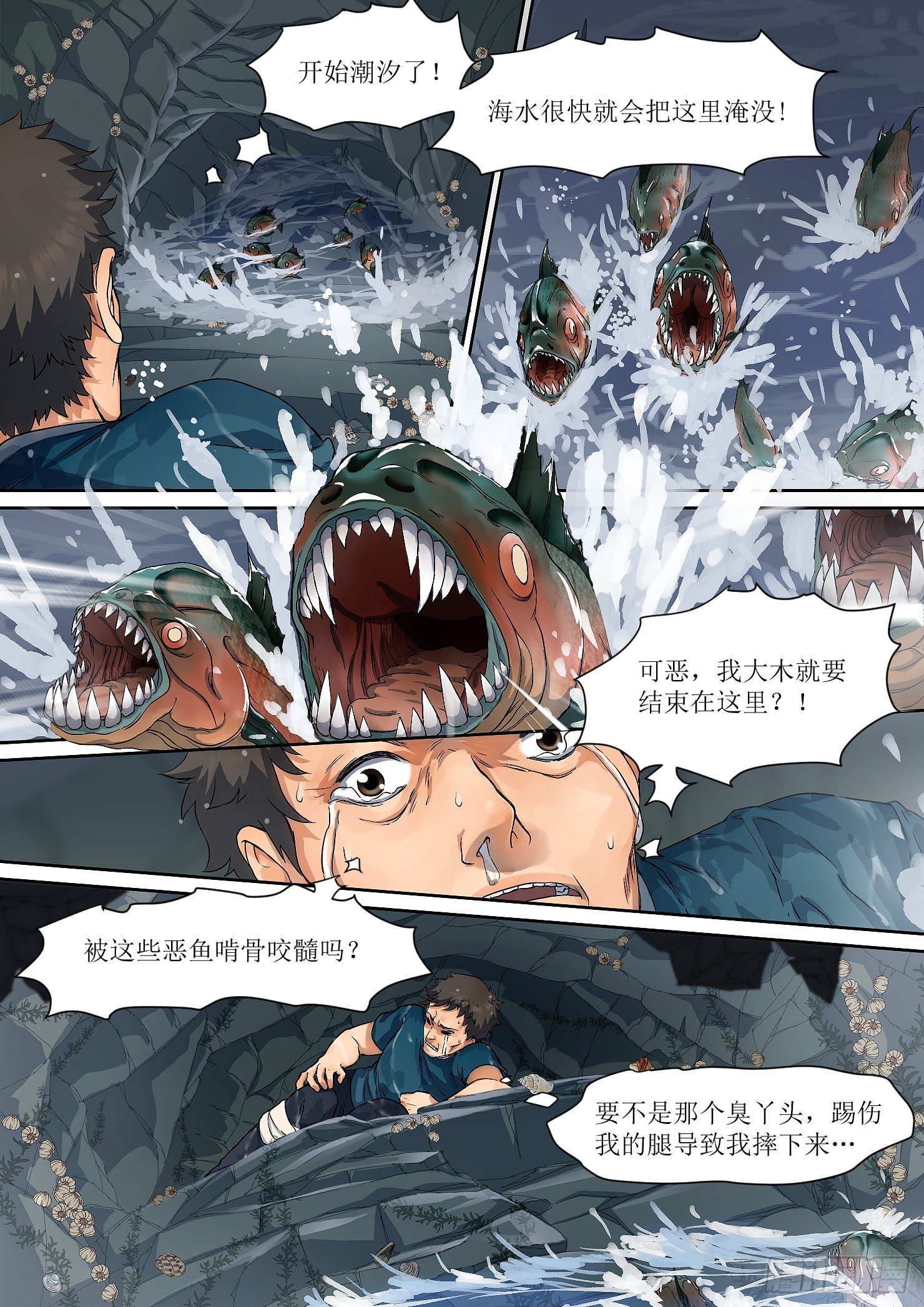 5. 海中，酝酿出危机-第5话