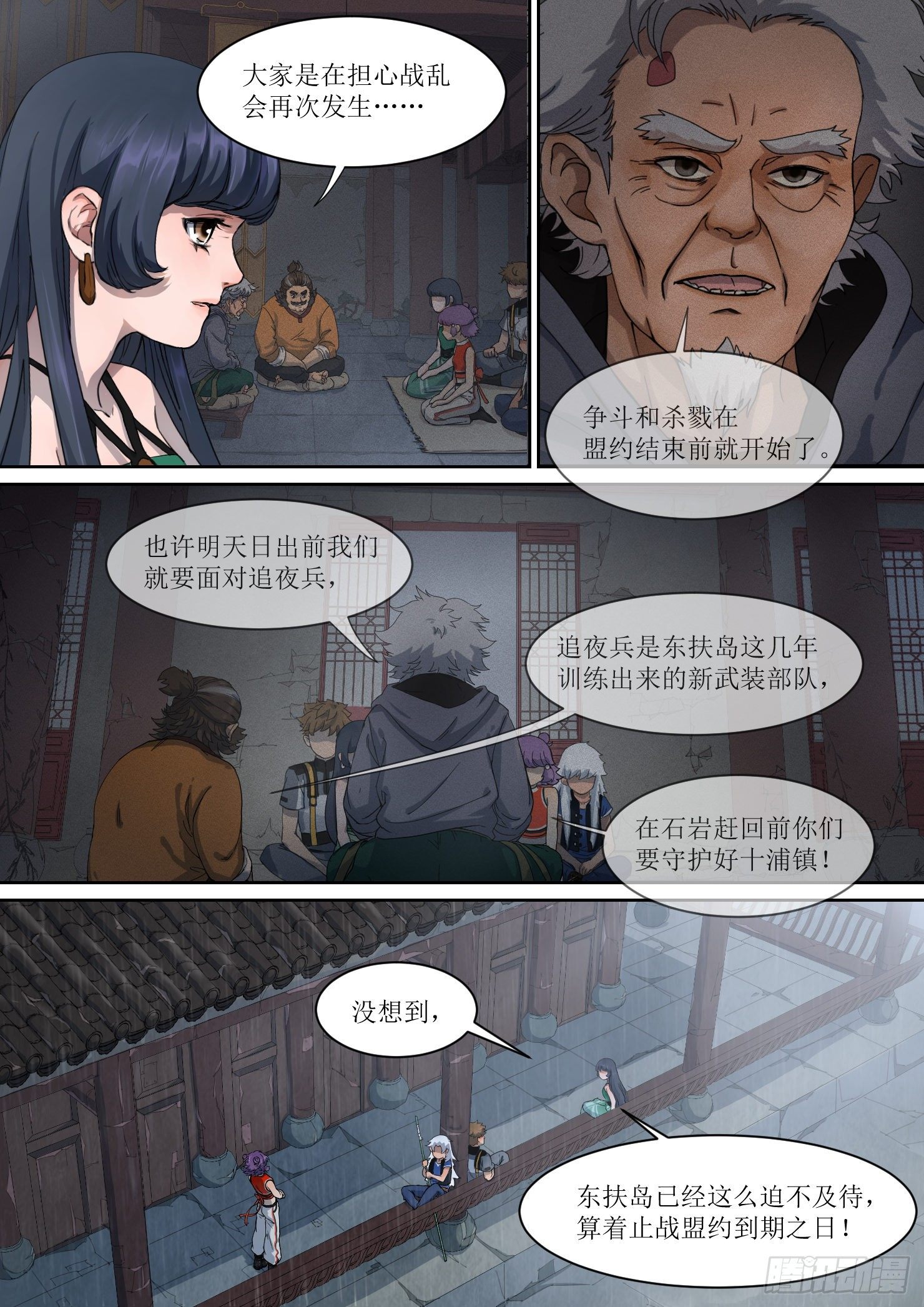 9. 止战，亦步步为营-第9话