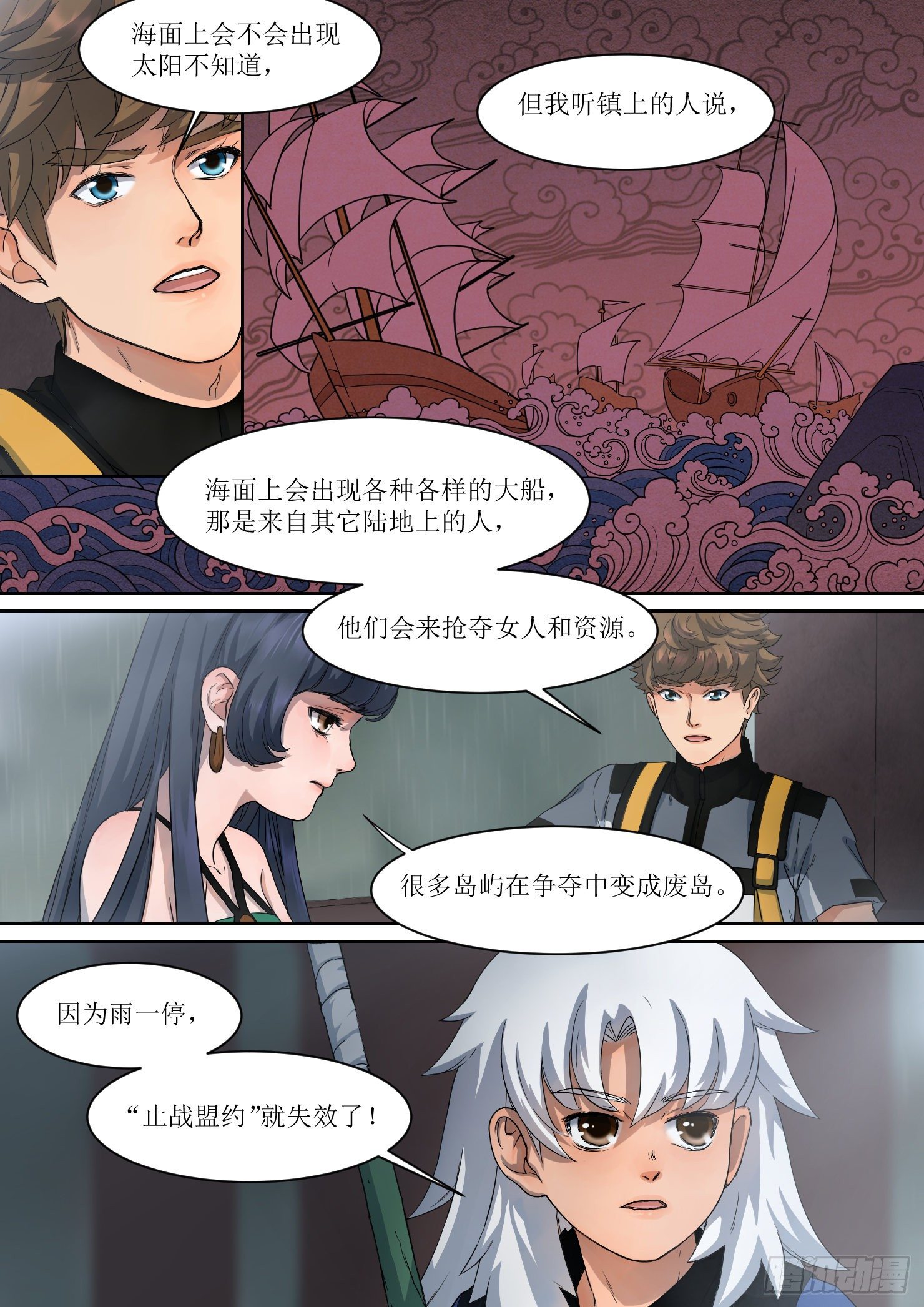 9. 止战，亦步步为营-第9话