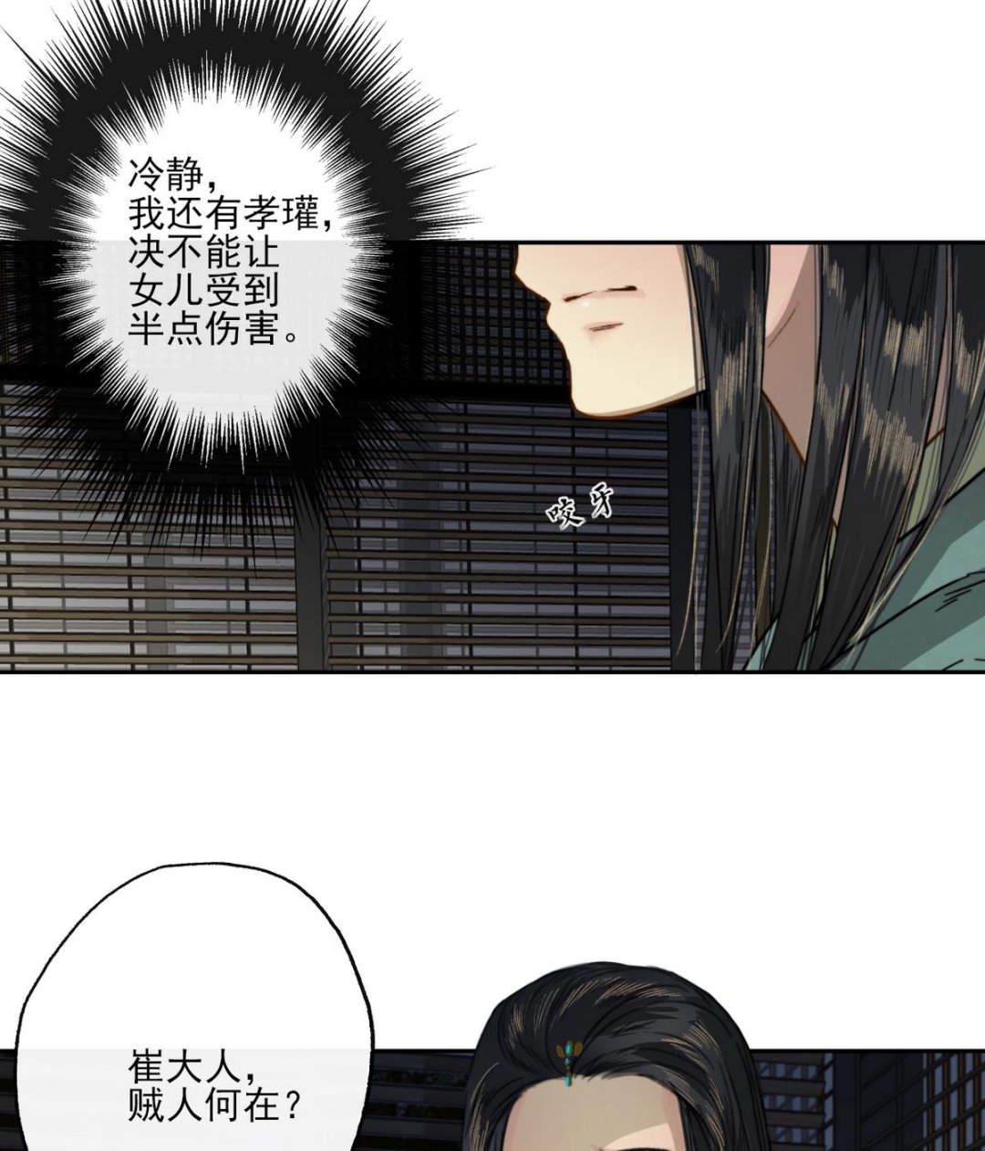 第13话 高澄之死(1/2)-第13话