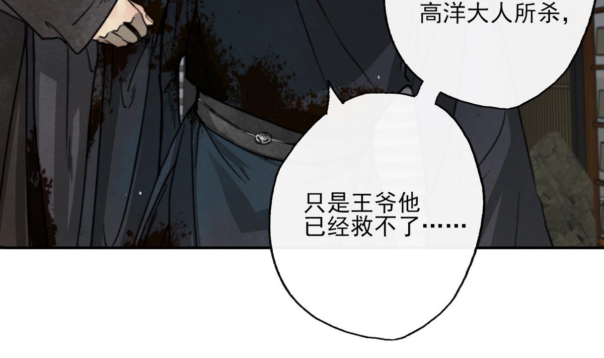 第13话 高澄之死(1/2)-第13话