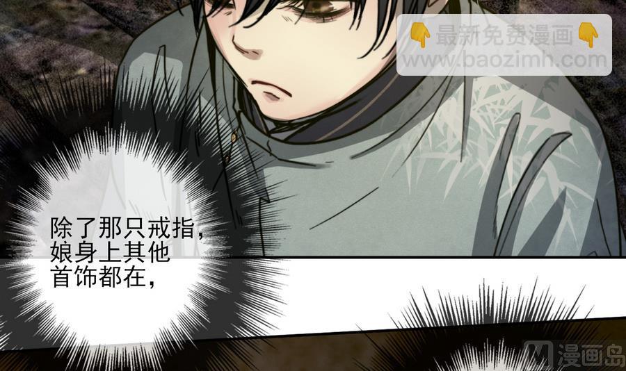 第17话 翠容之死？-第17话