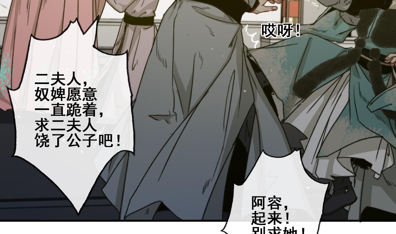 第27话 长恭遭毒打，恒迦救场-第27话