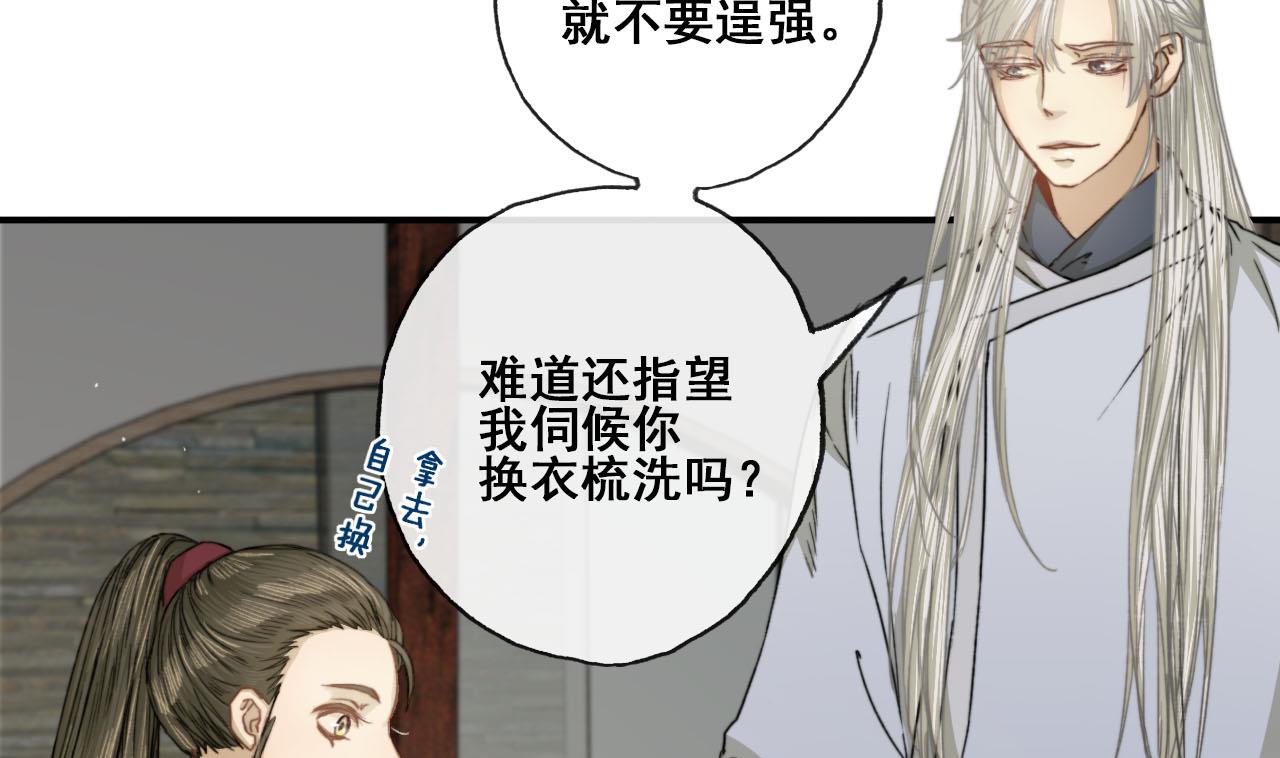 蘭陵繚亂 - 第35話 相遇便是重逢 - 7