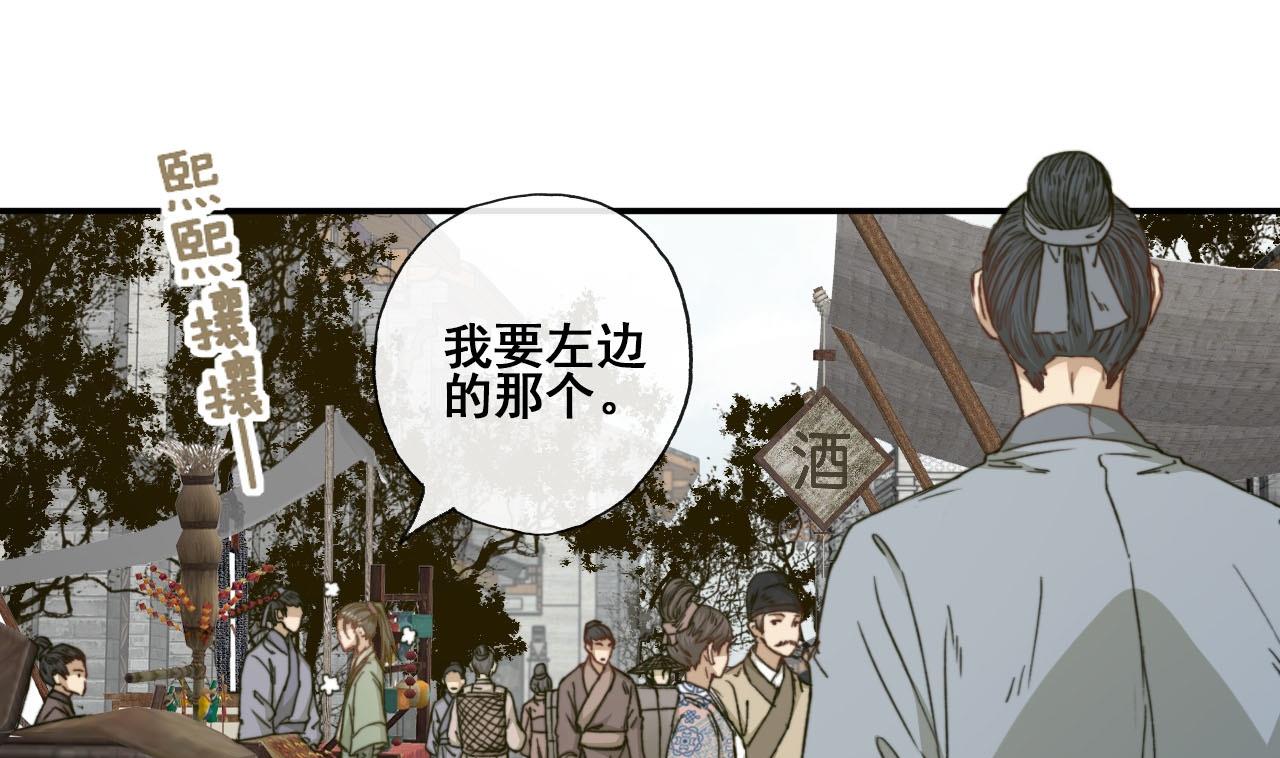 蘭陵繚亂 - 第35話 相遇便是重逢 - 1