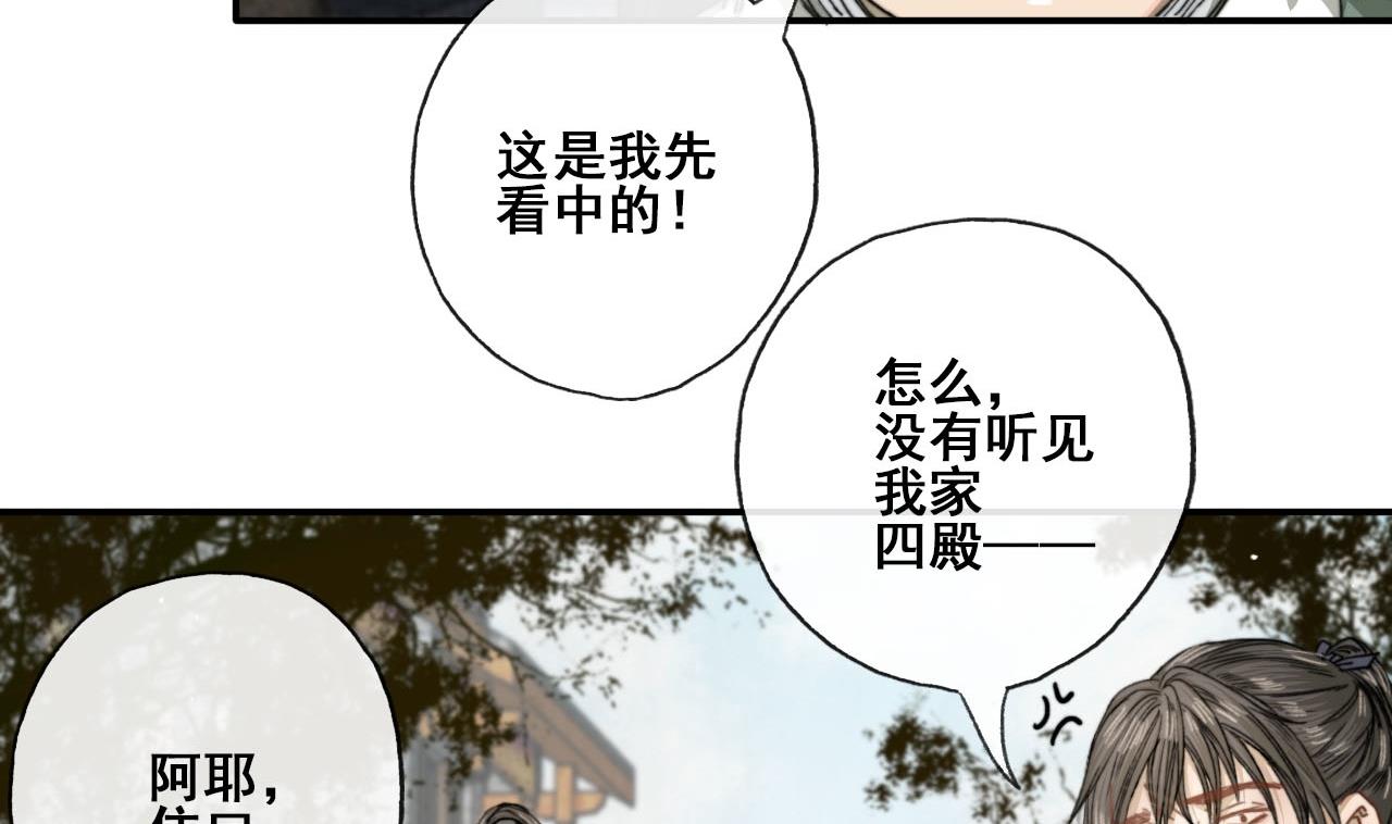 蘭陵繚亂 - 第35話 相遇便是重逢 - 5