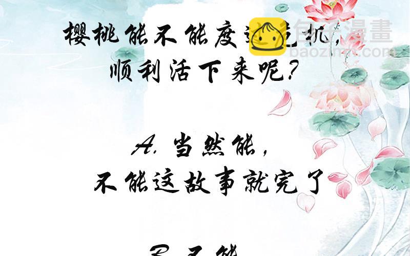 第5话 公子去世，樱桃病危-第5话