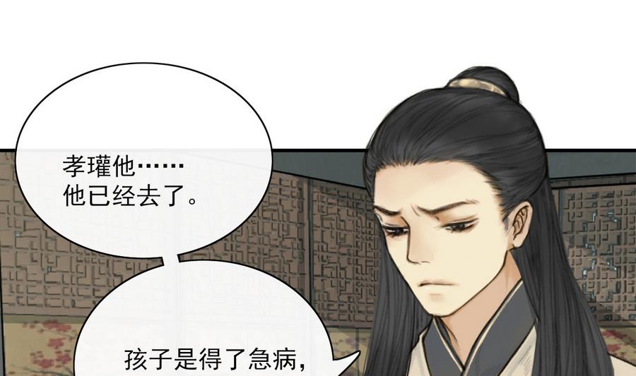 第5话 公子去世，樱桃病危-第5话