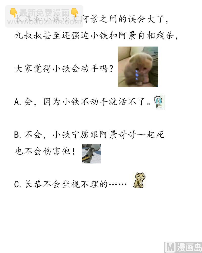 第47话 小铁的误会-第47话