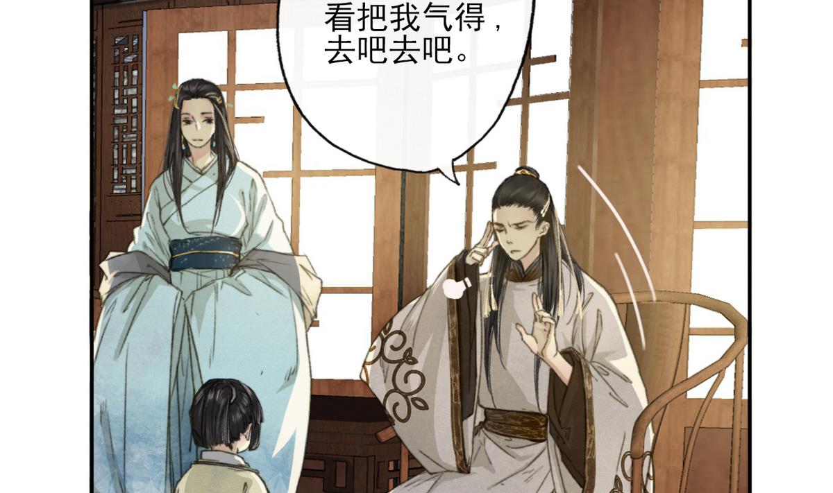 第9话 高澄的意图-第9话