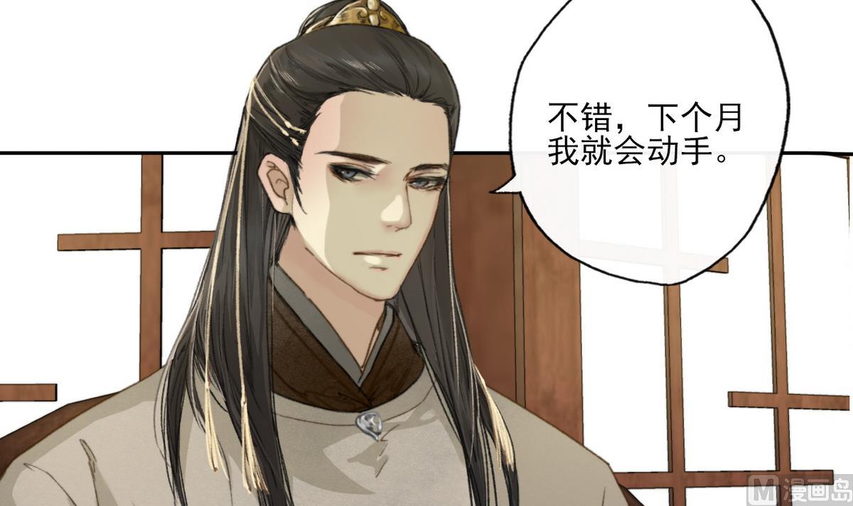 第9话 高澄的意图-第9话