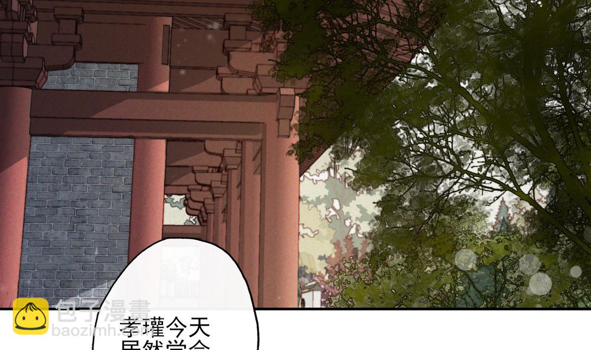 第9话 高澄的意图-第9话