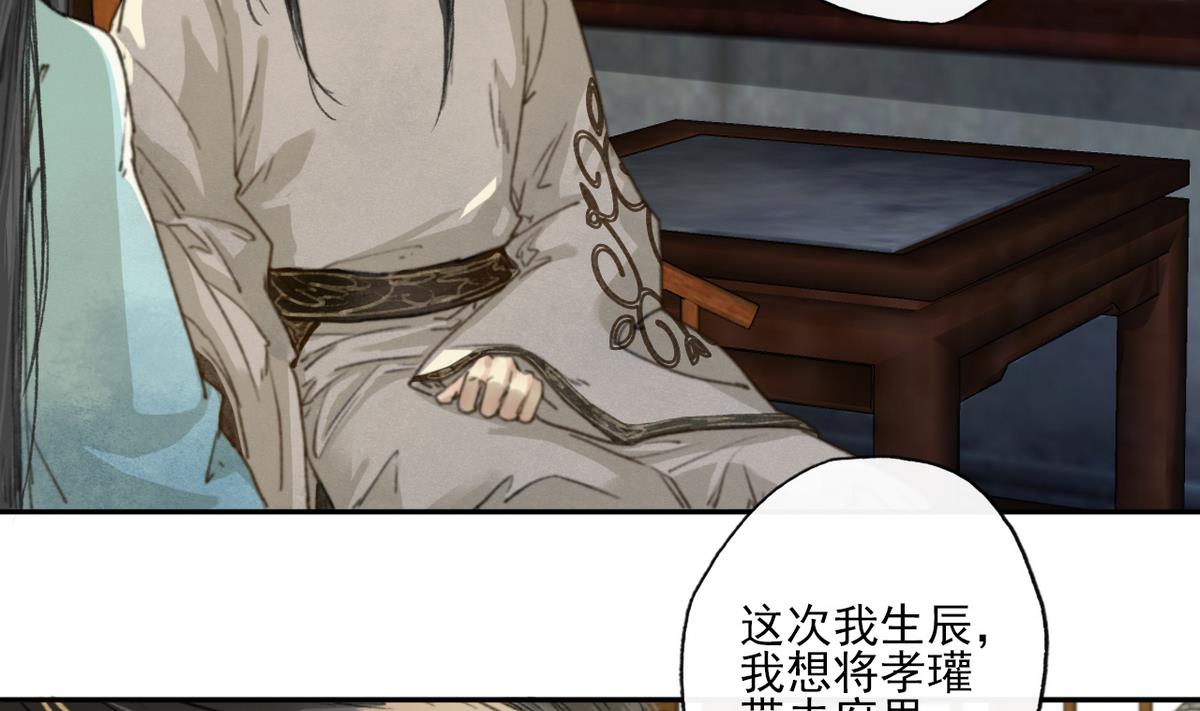 第9话 高澄的意图-第9话