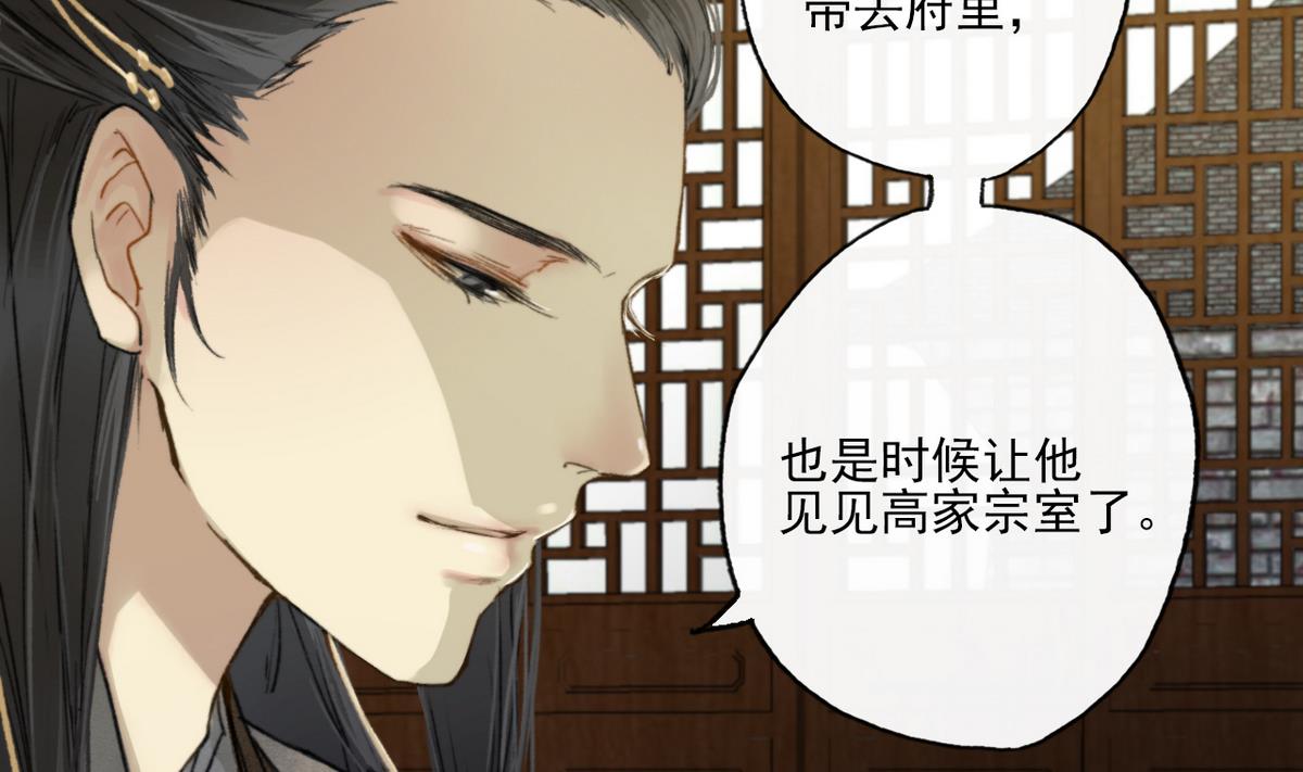 第9话 高澄的意图-第9话