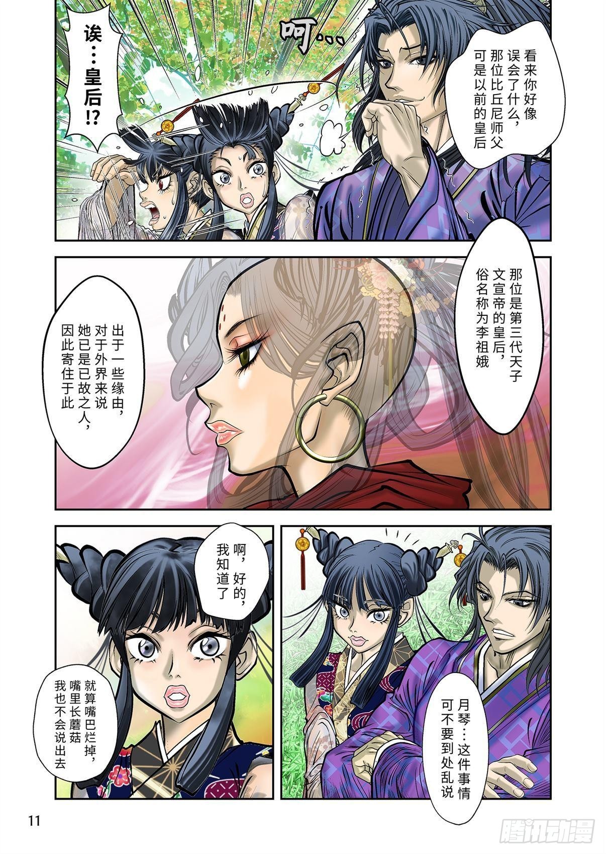 11（下）-第23话