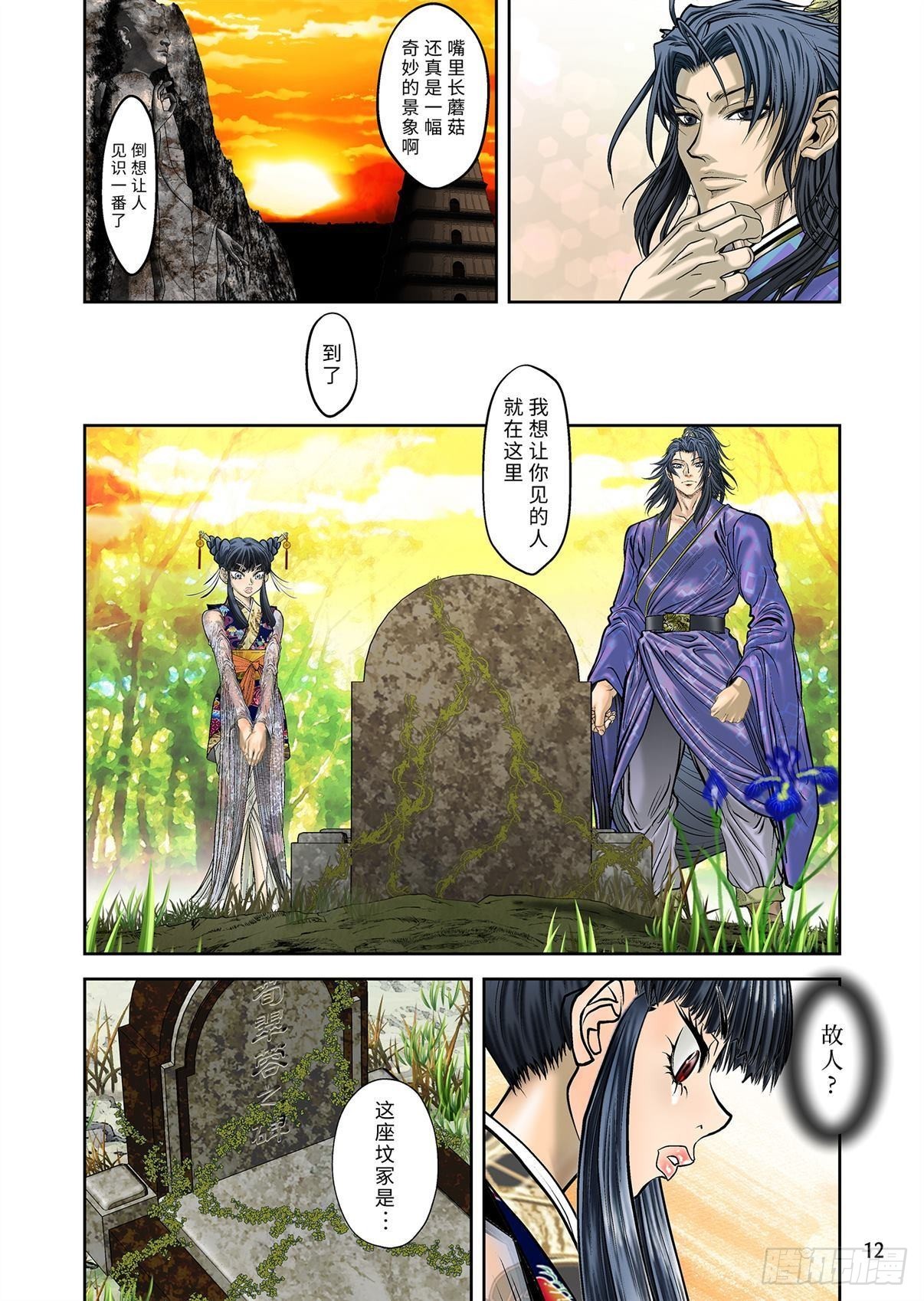 11（下）-第23话