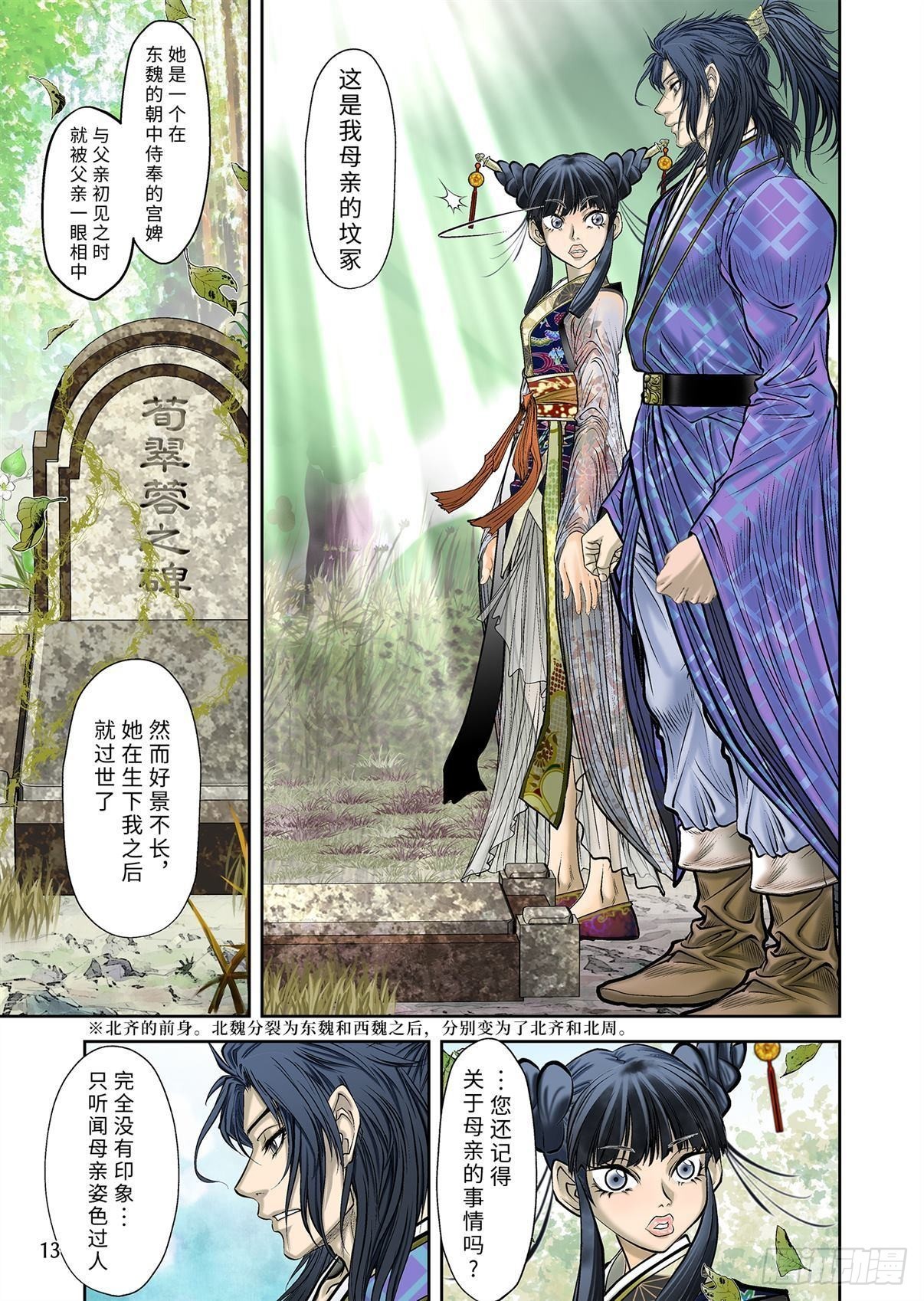 11（下）-第23话