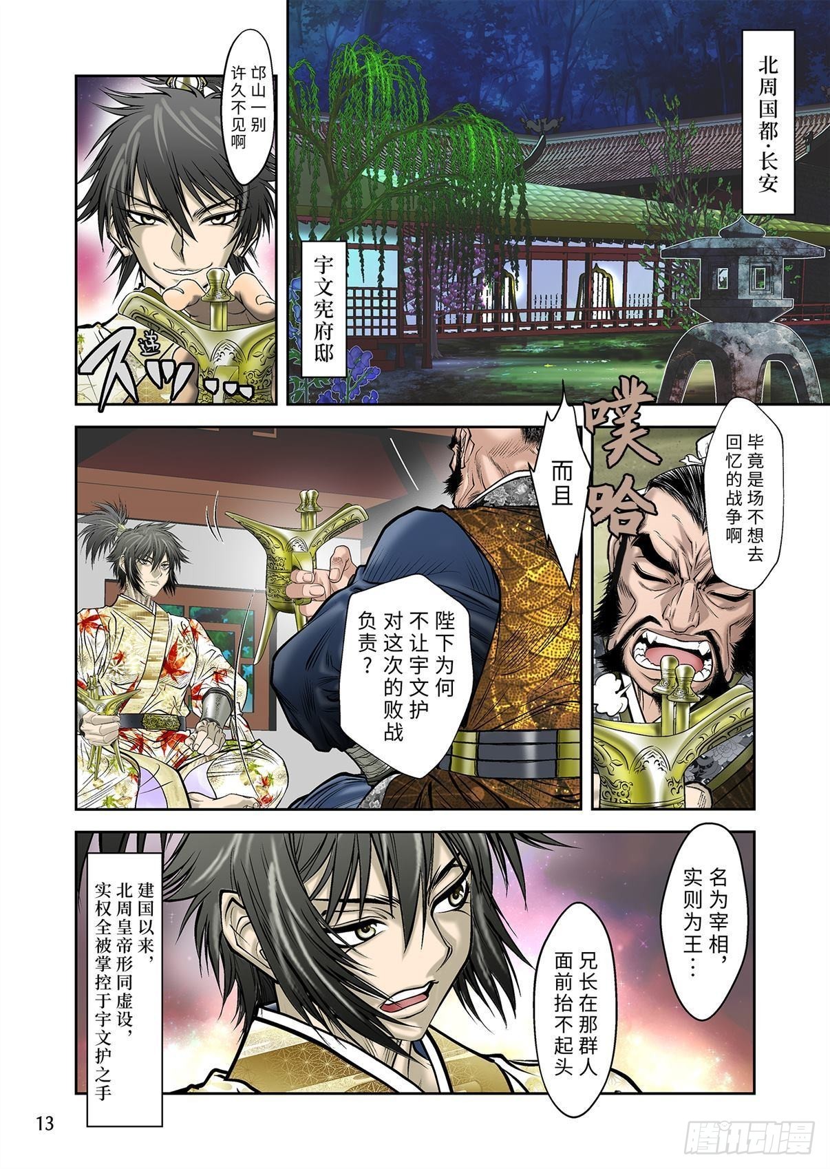 12（下）-第25话