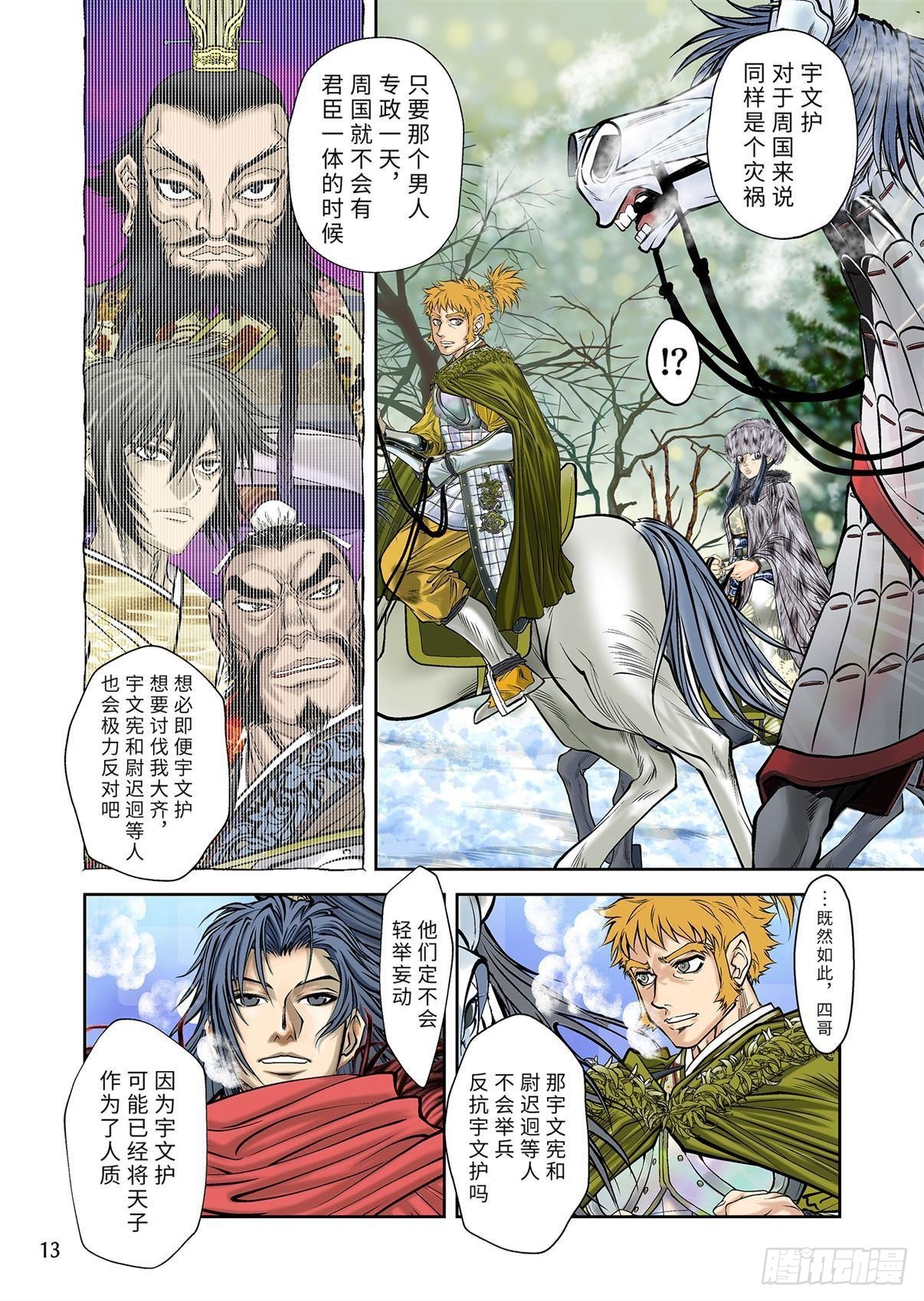 13（下）-第27话