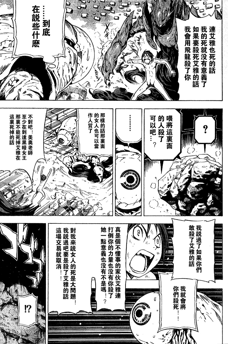 藍龍 - ch_11 - 5