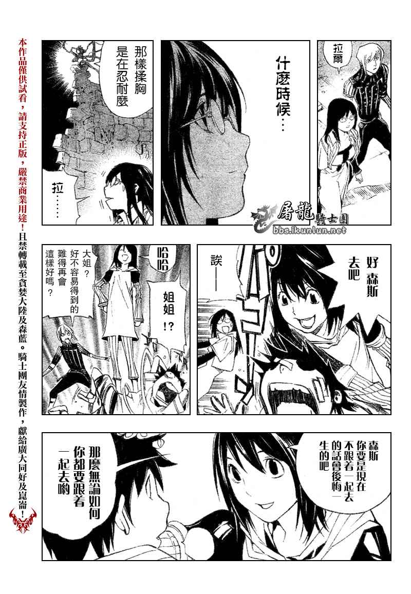 藍龍 - 27話 - 3