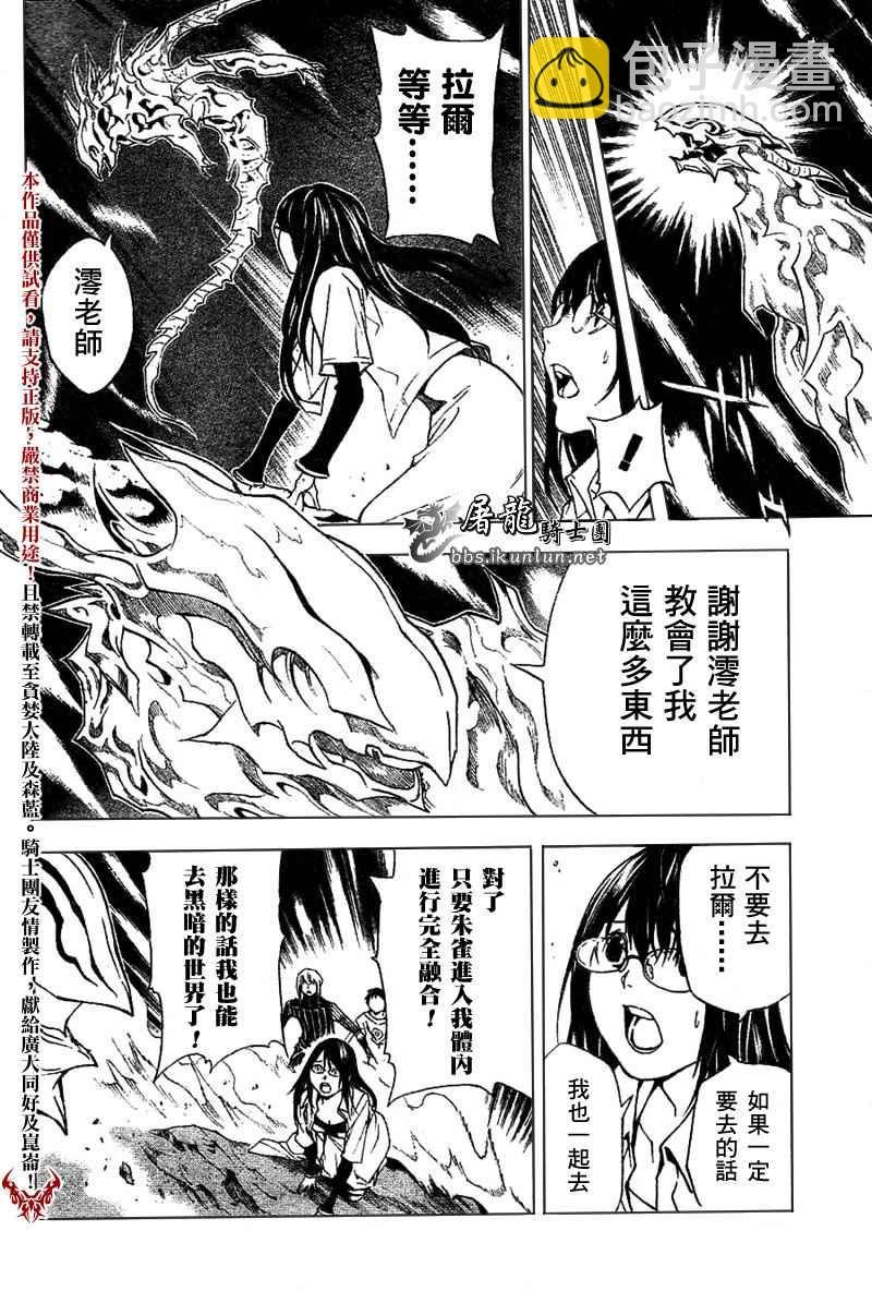 藍龍 - 29話(完) - 2