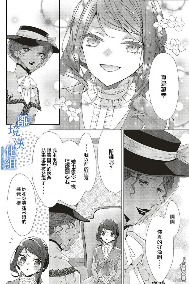 藍玫瑰古董店的小小姐 - 第22話 - 4