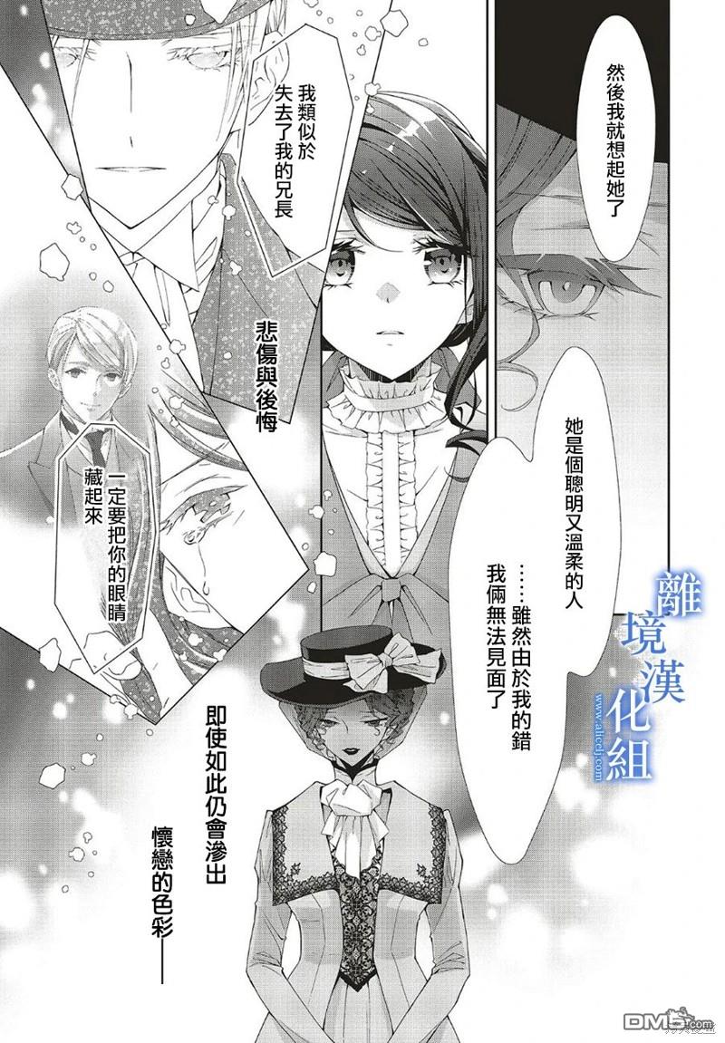 藍玫瑰古董店的小小姐 - 第22話 - 5