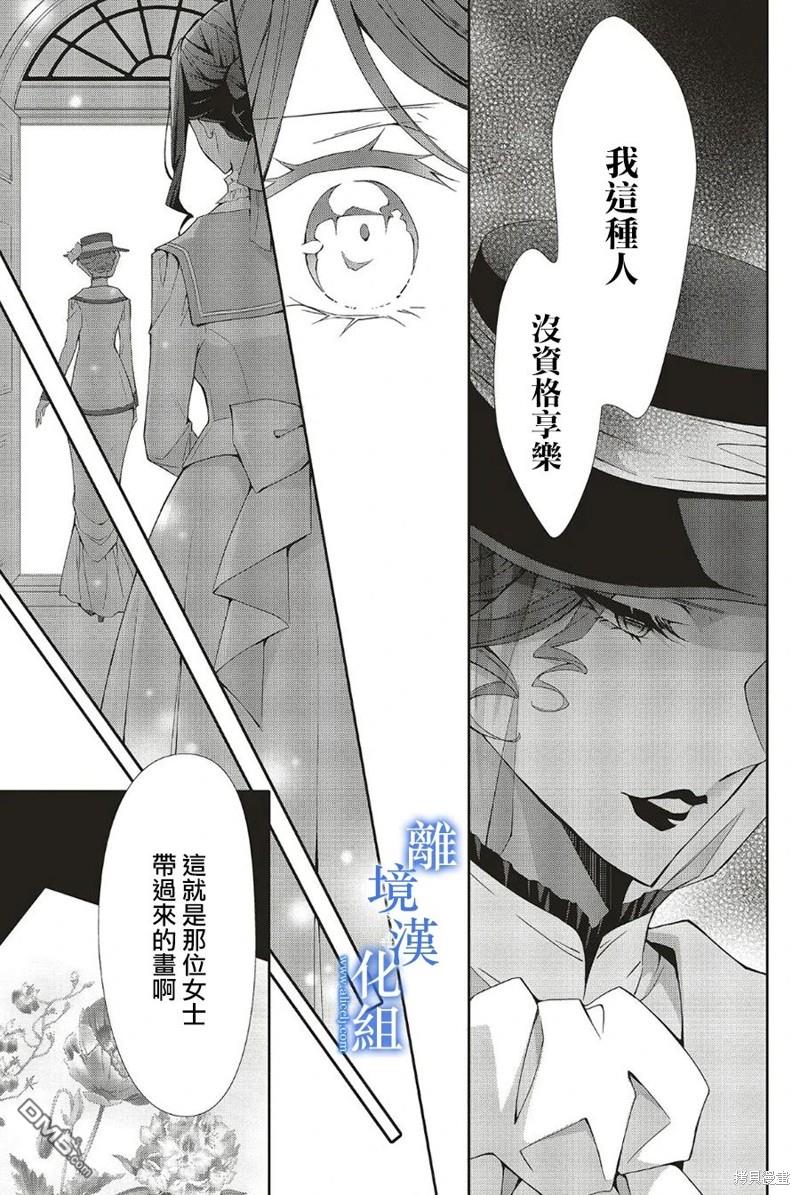 藍玫瑰古董店的小小姐 - 第22話 - 1