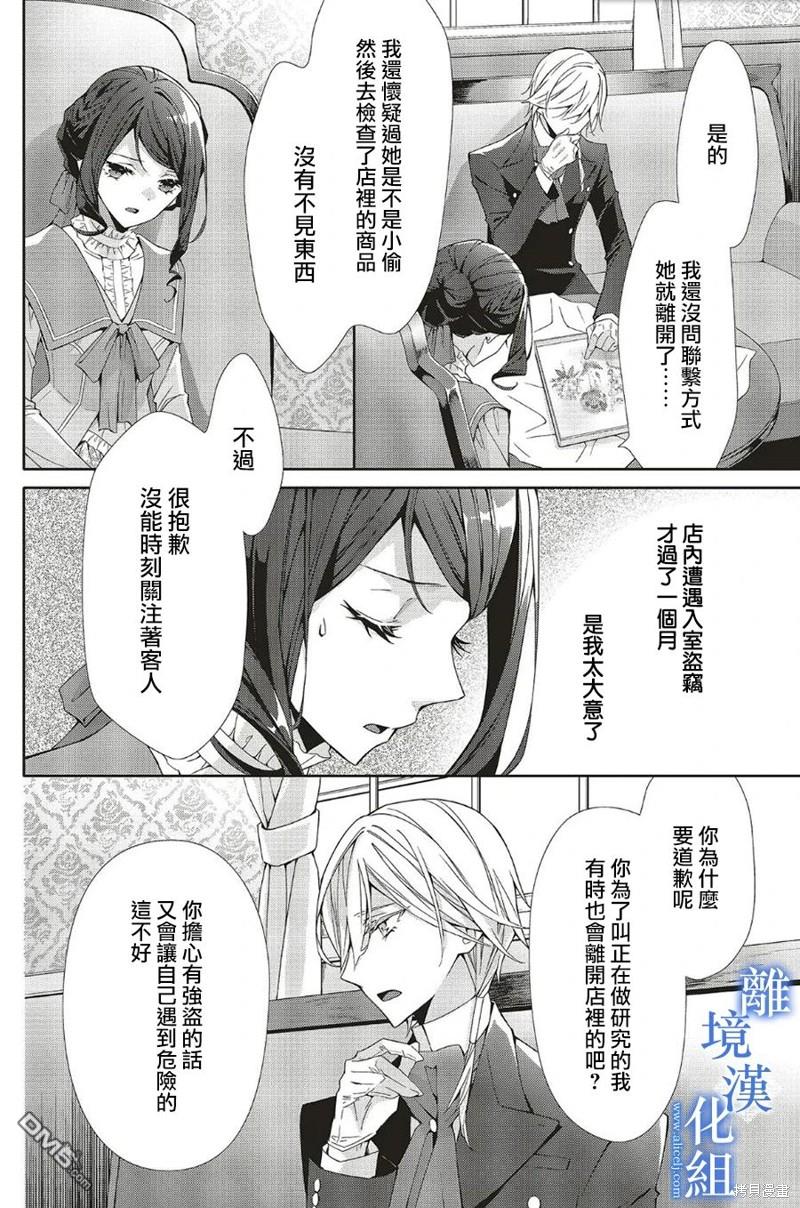 藍玫瑰古董店的小小姐 - 第22話 - 2