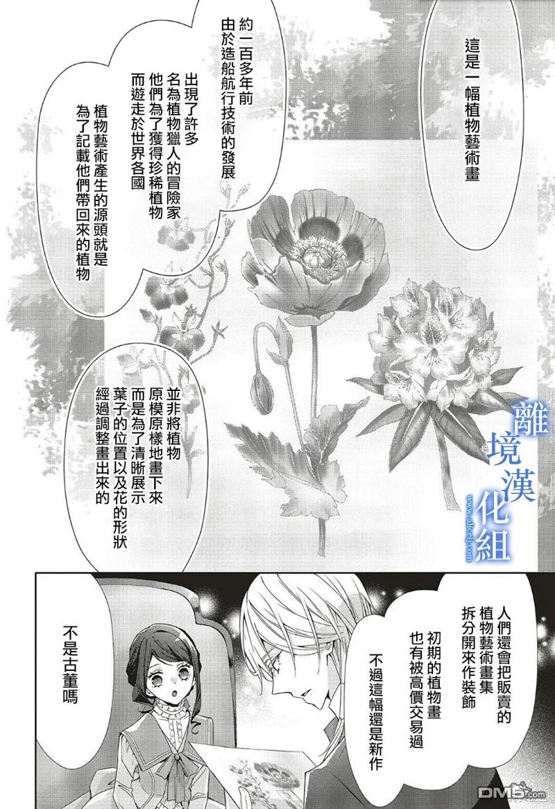 藍玫瑰古董店的小小姐 - 第22話 - 4