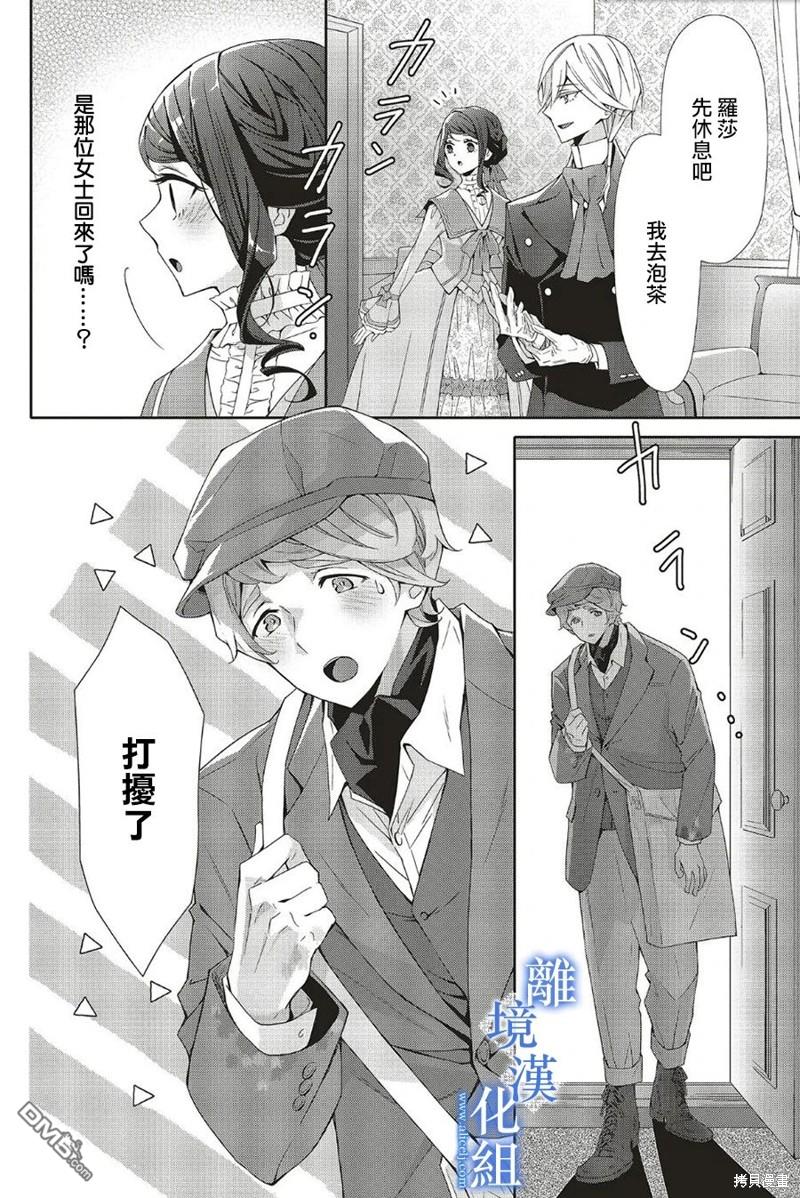 藍玫瑰古董店的小小姐 - 第22話 - 6