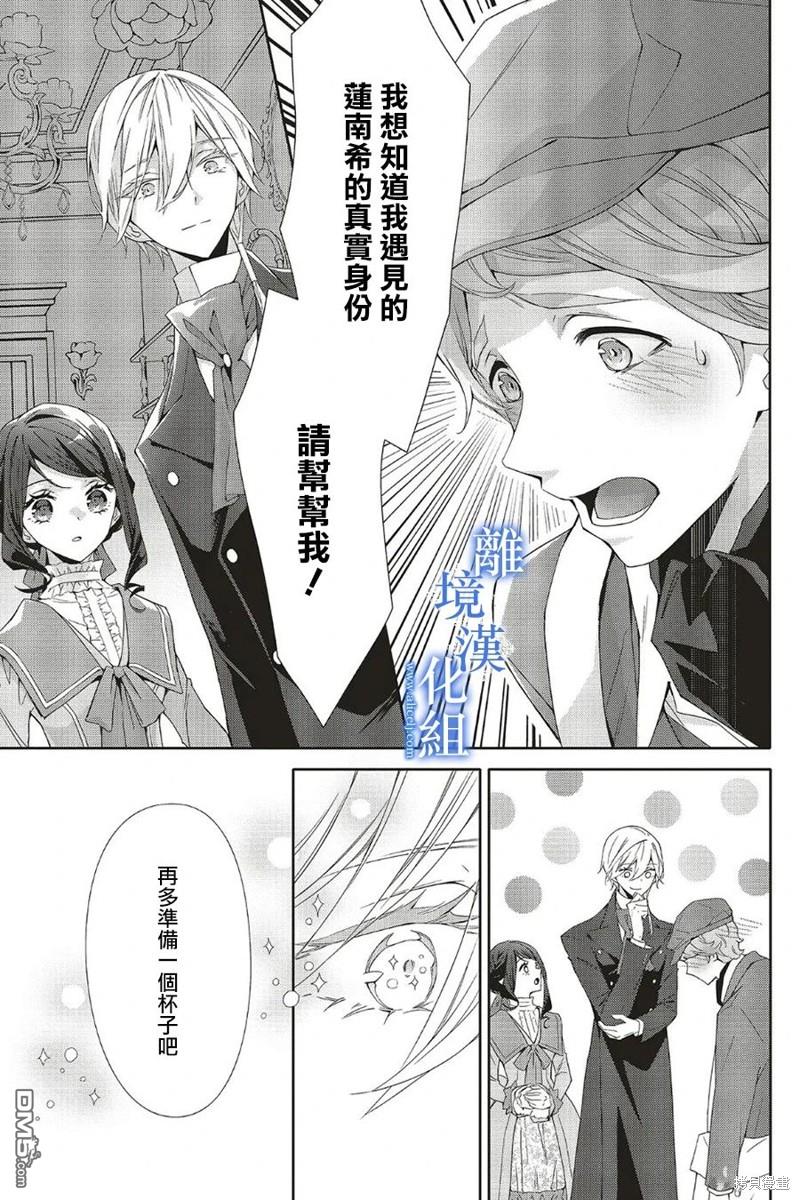 藍玫瑰古董店的小小姐 - 第22話 - 1