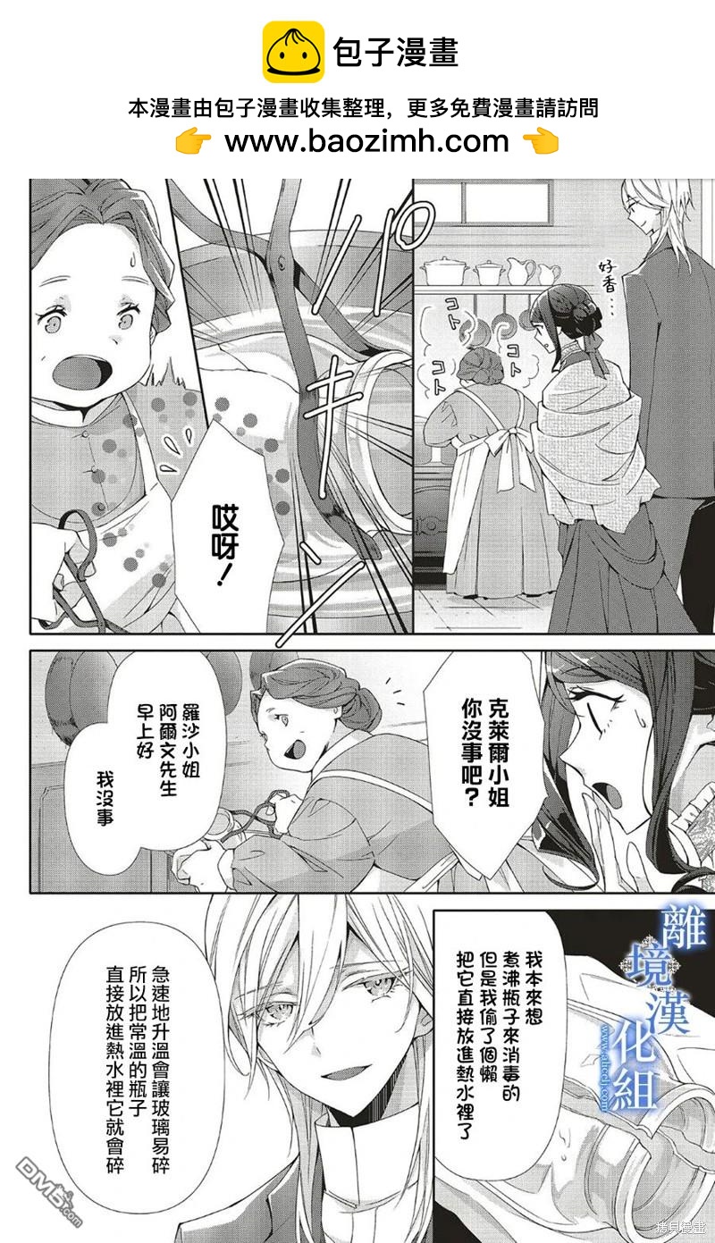 藍玫瑰古董店的小小姐 - 第22話 - 2