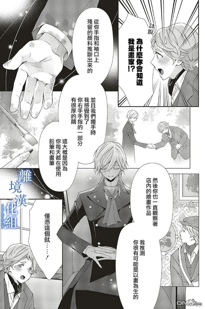 藍玫瑰古董店的小小姐 - 第22話 - 5