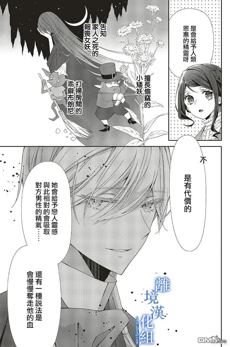 藍玫瑰古董店的小小姐 - 第22話 - 1