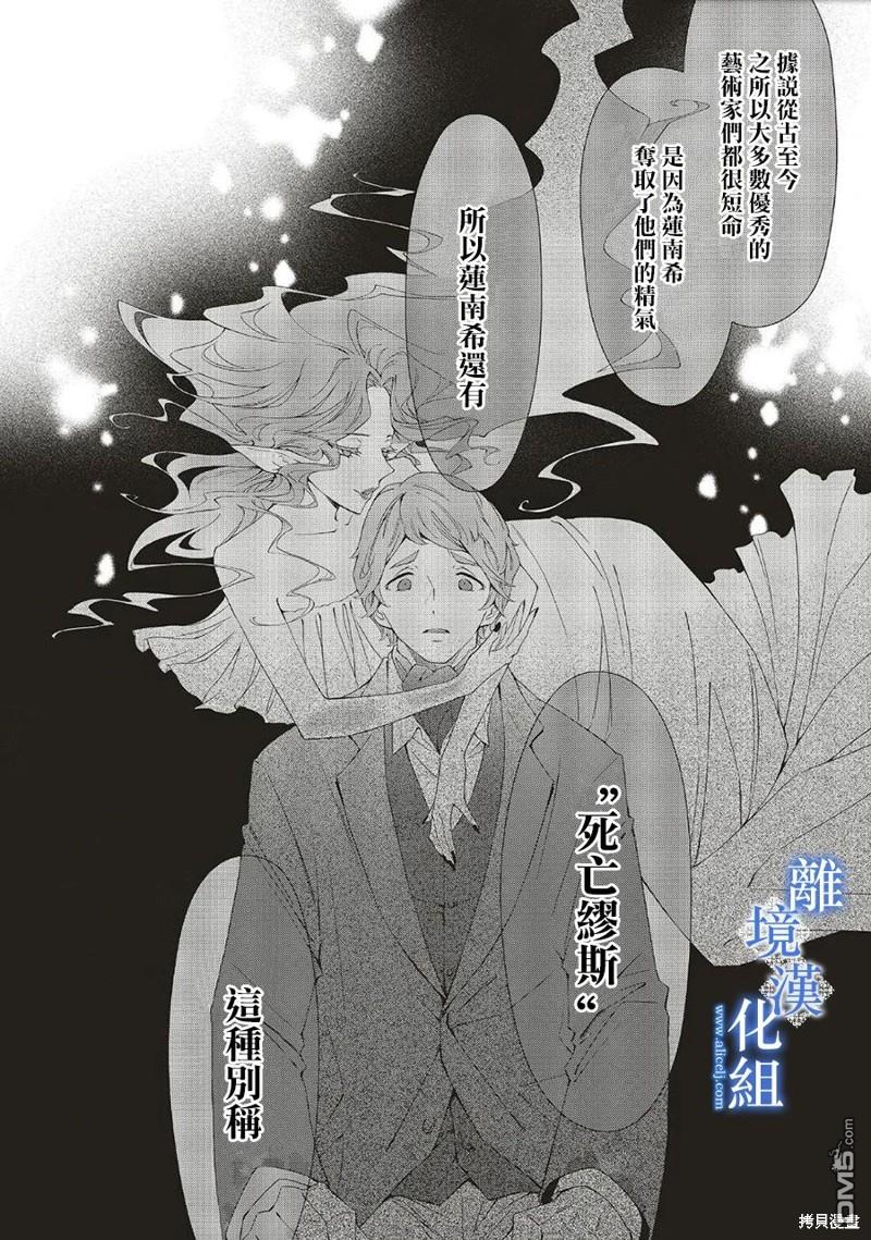 藍玫瑰古董店的小小姐 - 第22話 - 2