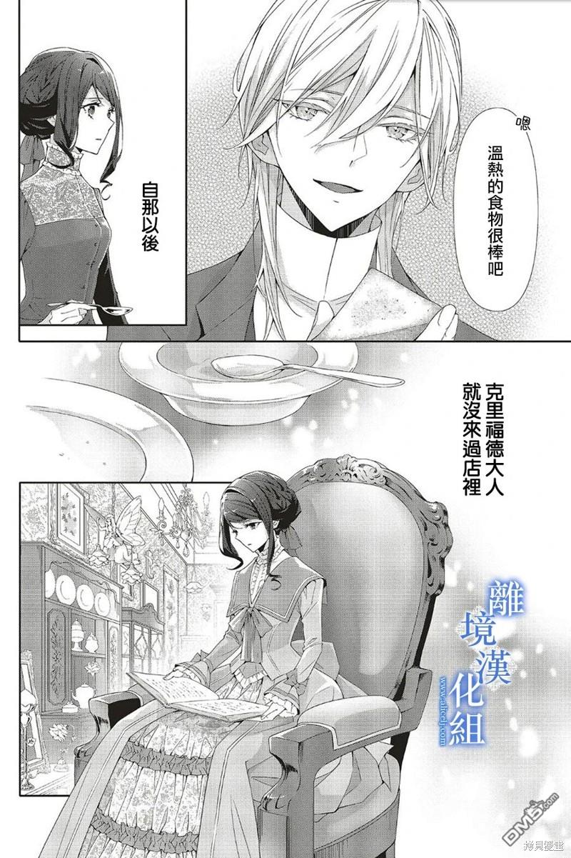 藍玫瑰古董店的小小姐 - 第22話 - 4