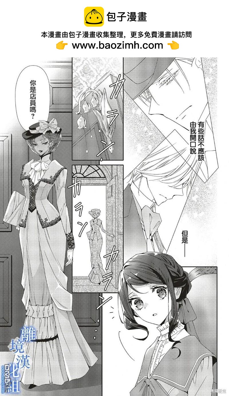 藍玫瑰古董店的小小姐 - 第22話 - 5