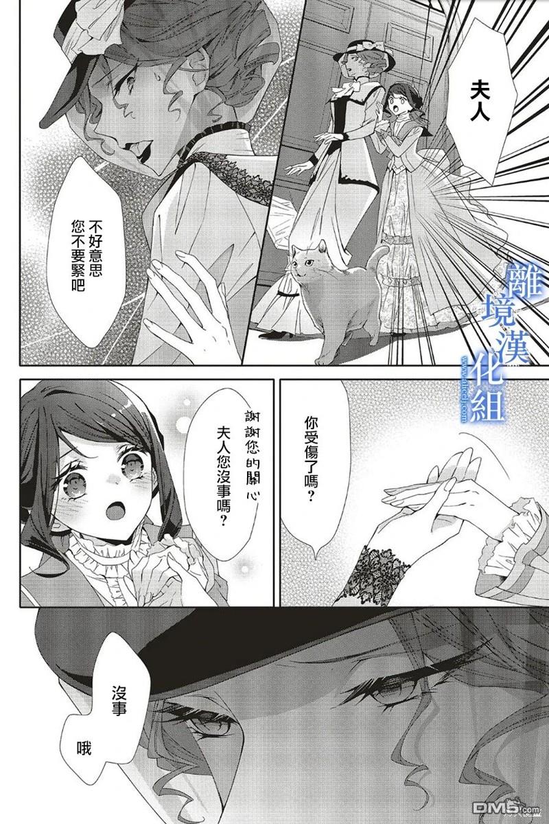 藍玫瑰古董店的小小姐 - 第22話 - 2