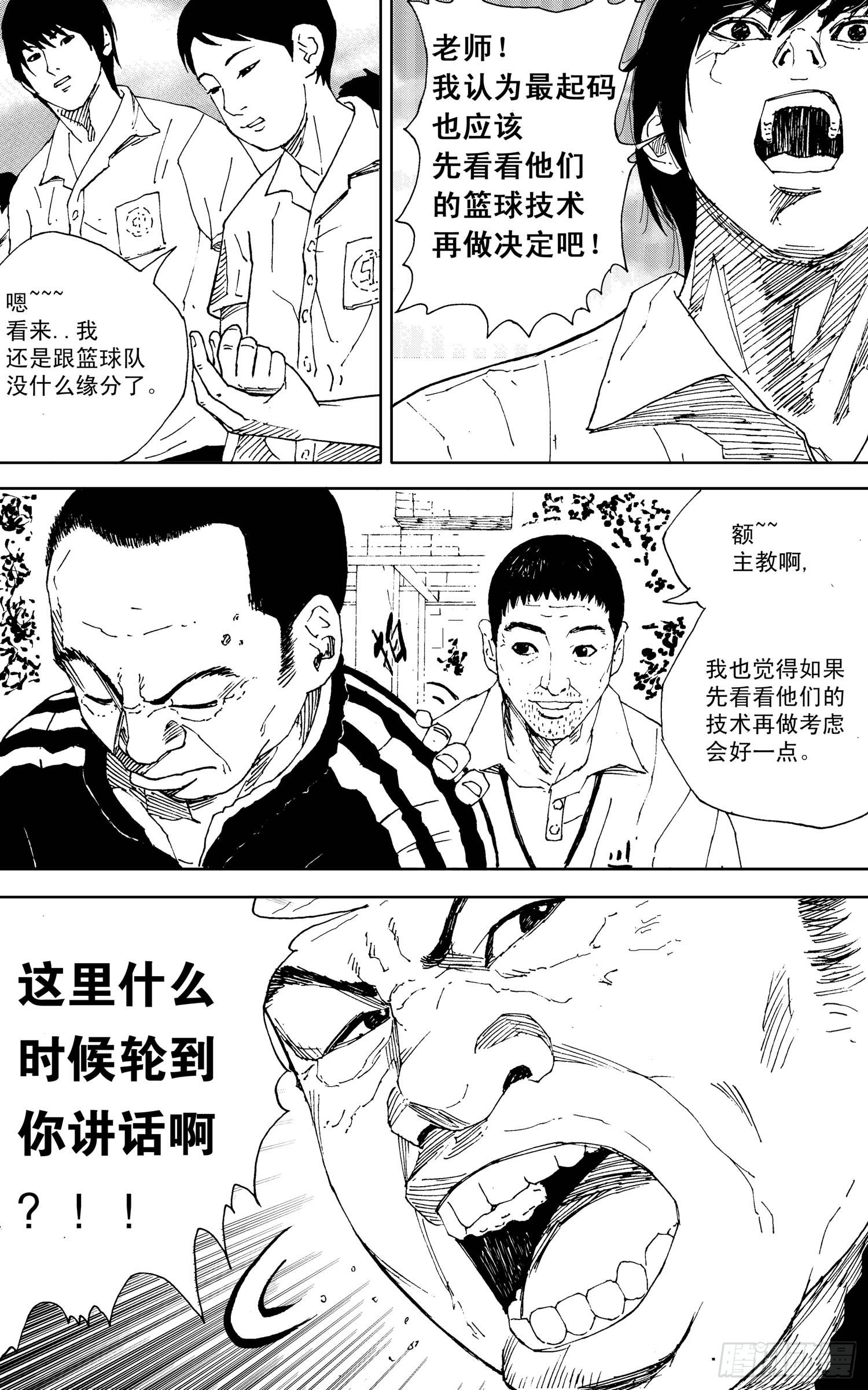 籃夢 - 第07話 校隊 - 3