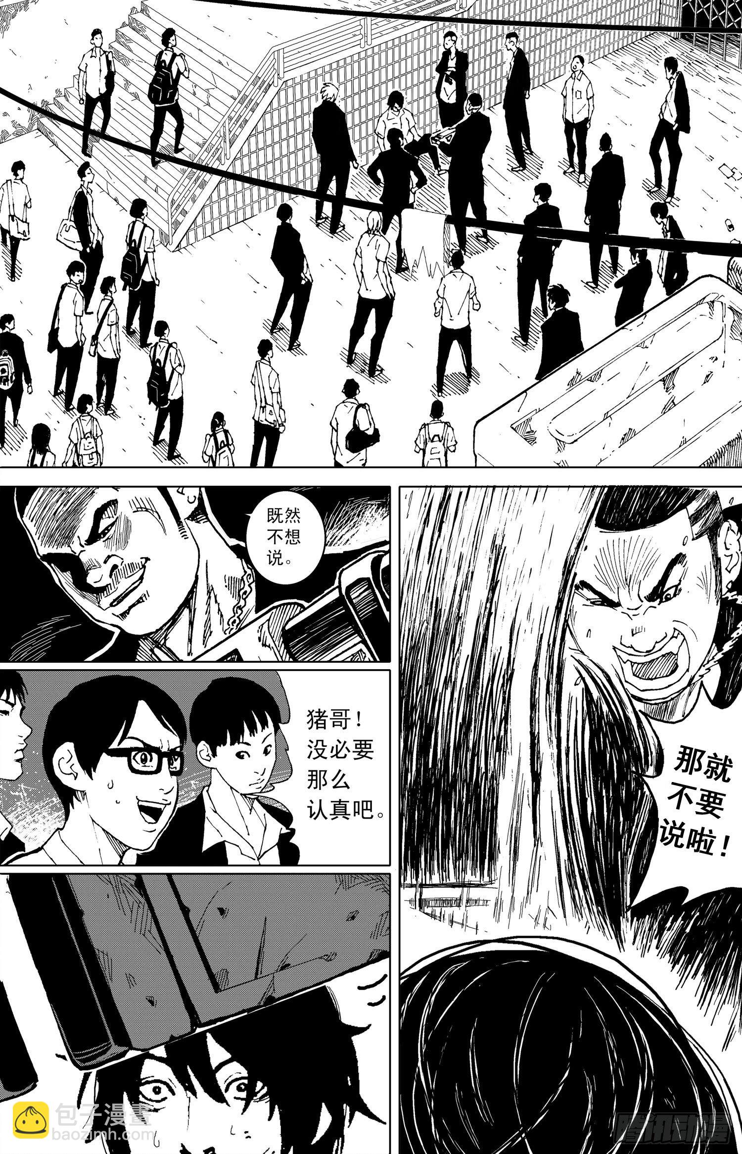 籃夢 - 第13話 妥協 - 2