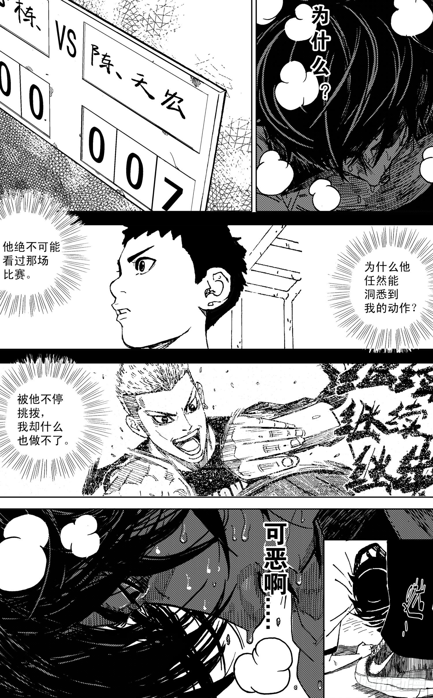 籃夢 - 第16話 樑子棟VS陳天宏6 - 1