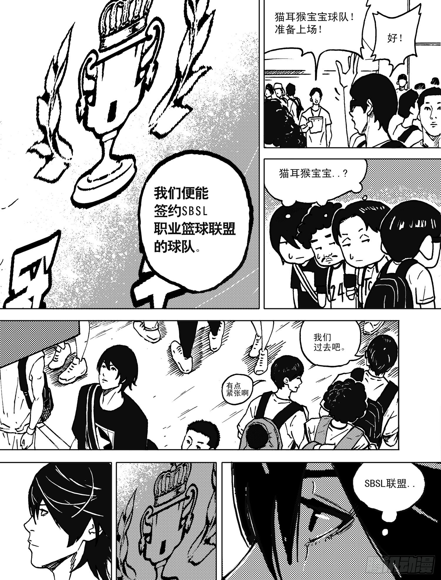 籃夢 - 第18話 參賽（下） - 1