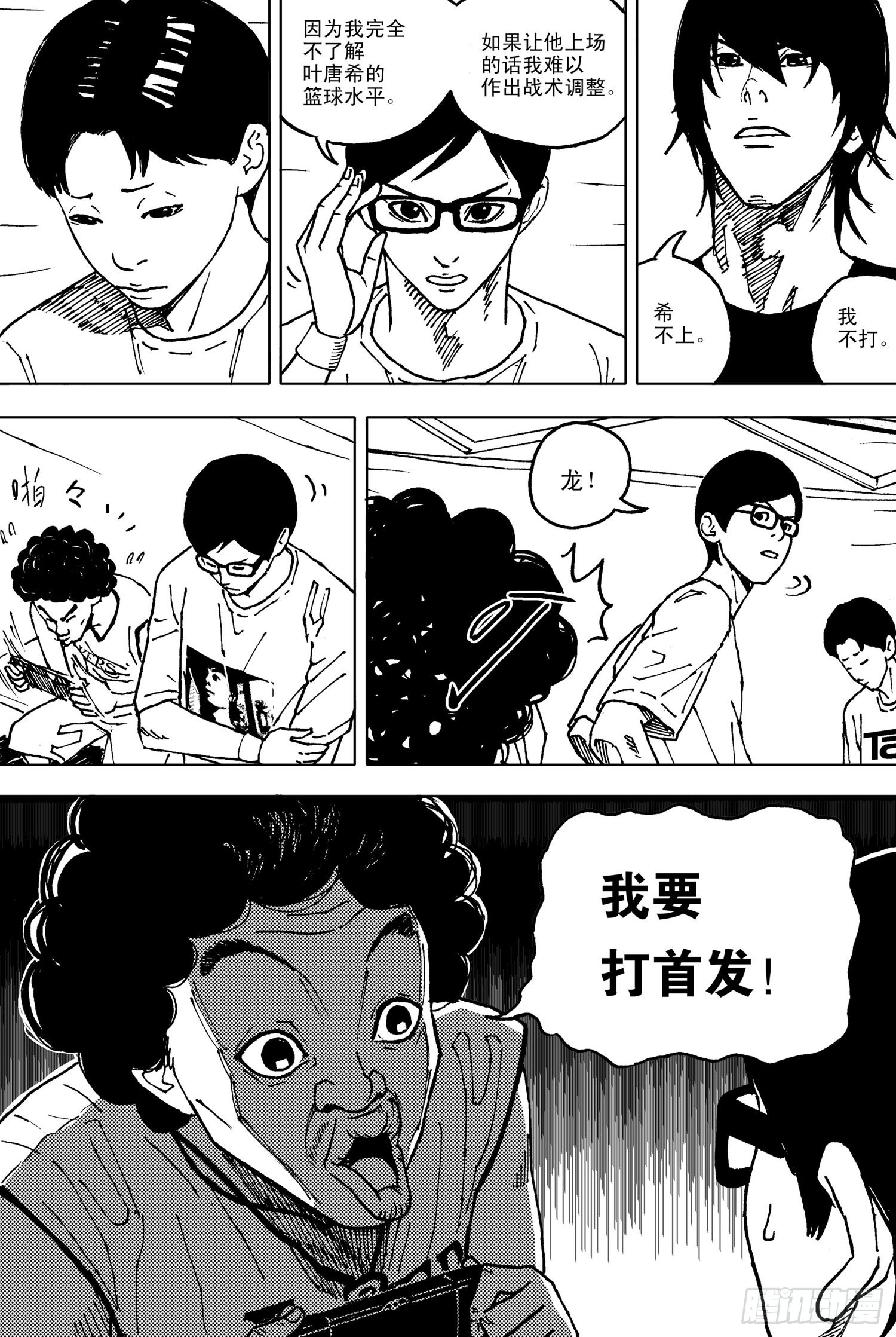 籃夢 - 第18話 參賽（下） - 1