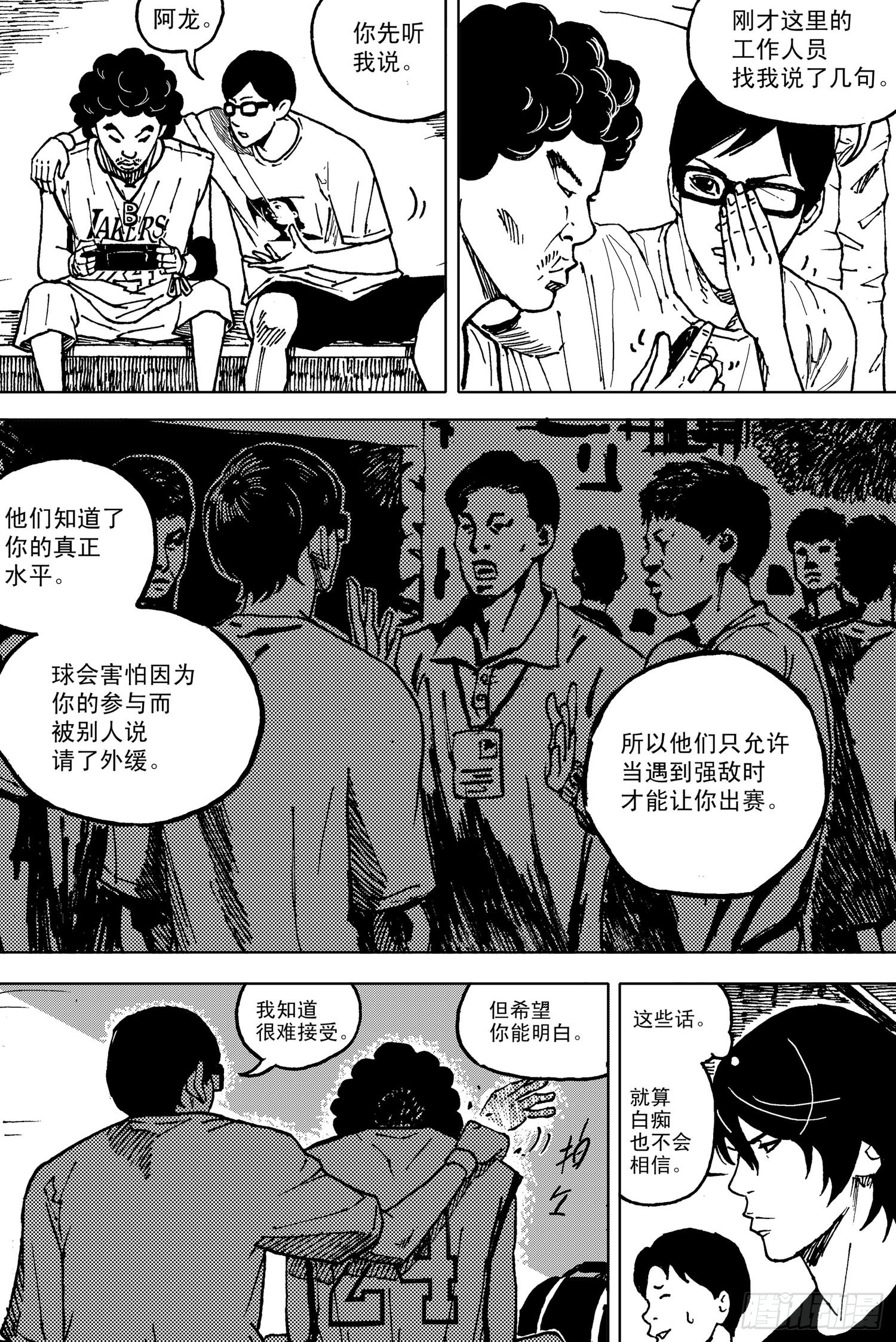 籃夢 - 第18話 參賽（下） - 2