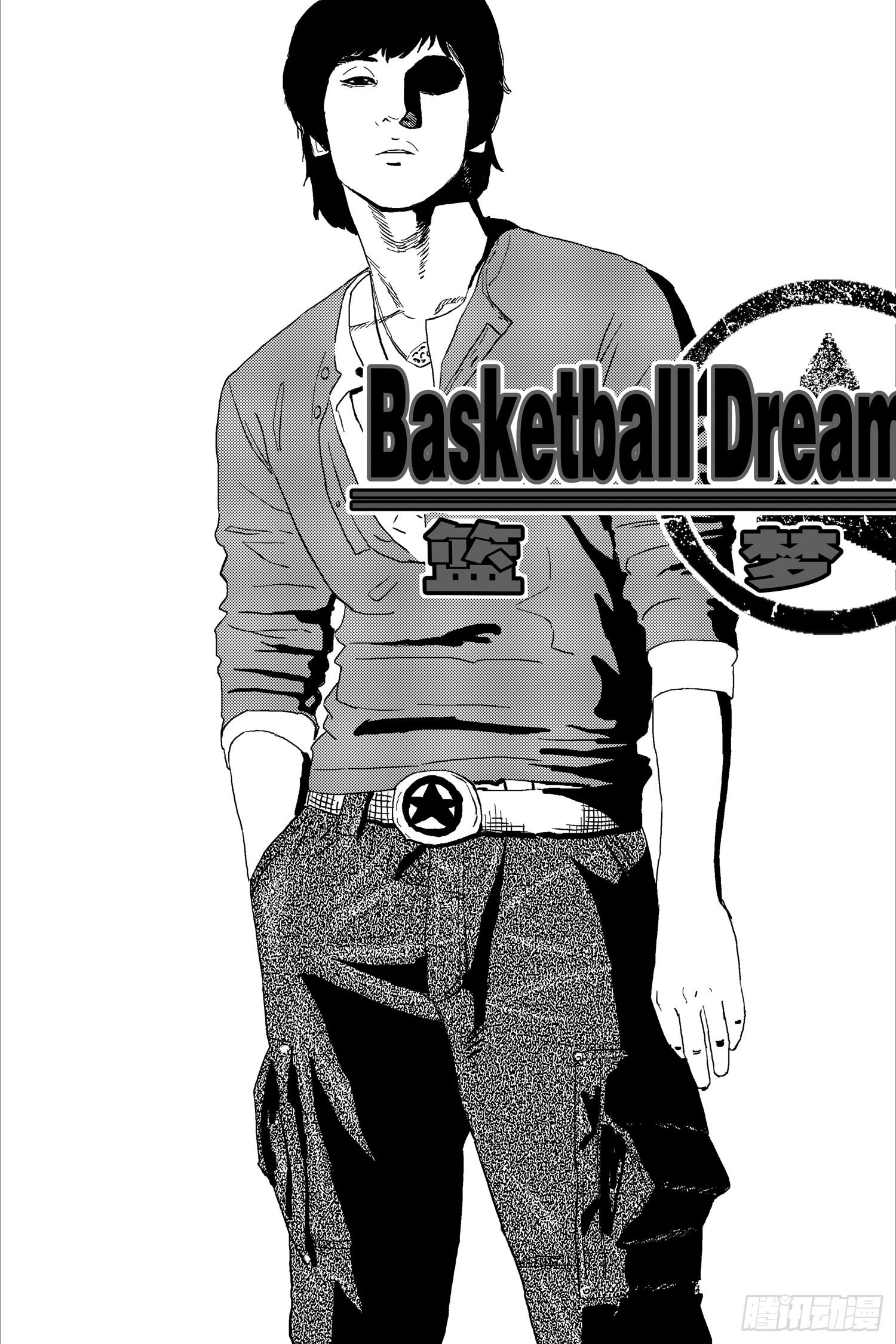 籃夢 - 第20話 糯米 - 1