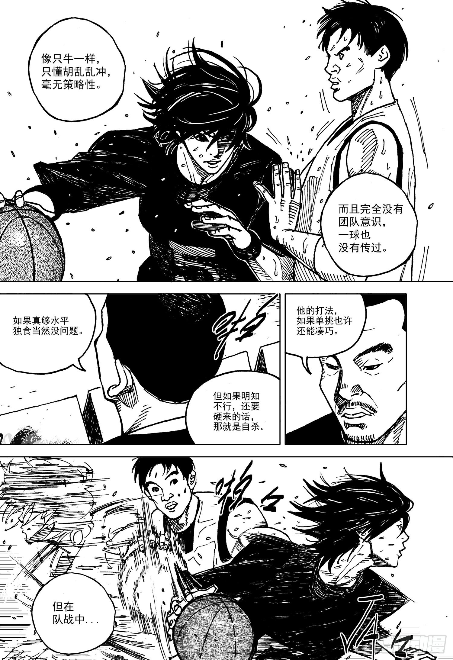 籃夢 - 第20話 糯米 - 1