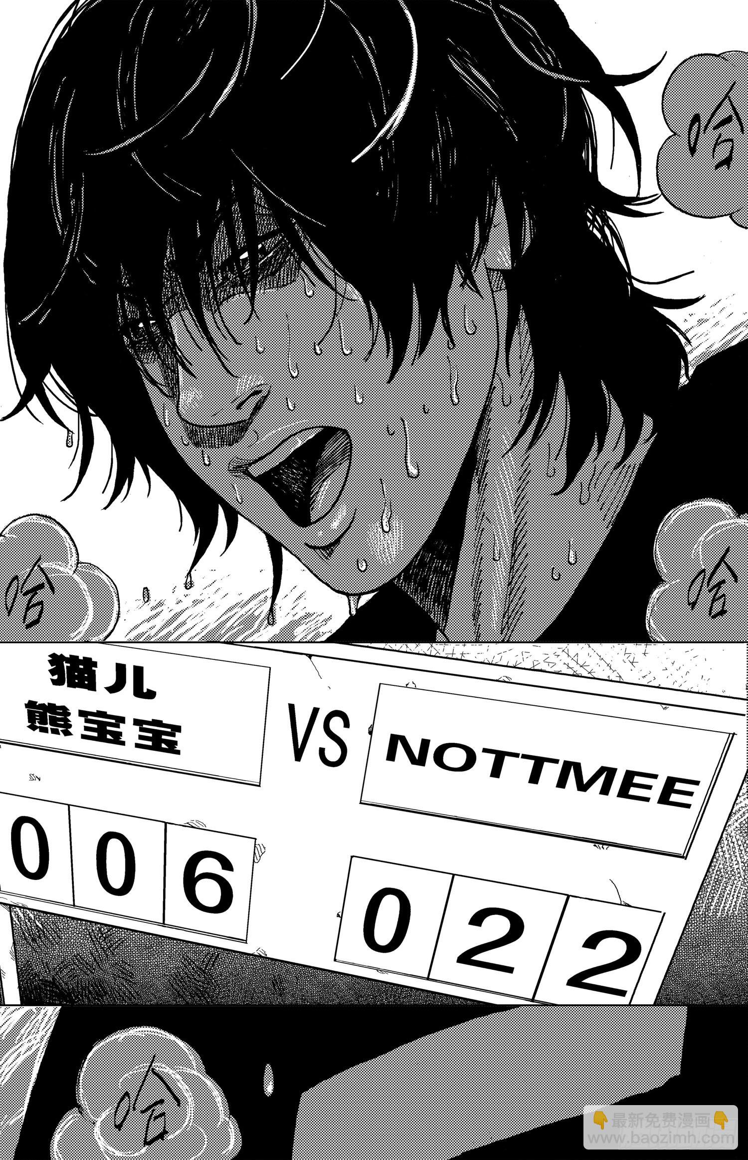 籃夢 - 第20話 糯米 - 3