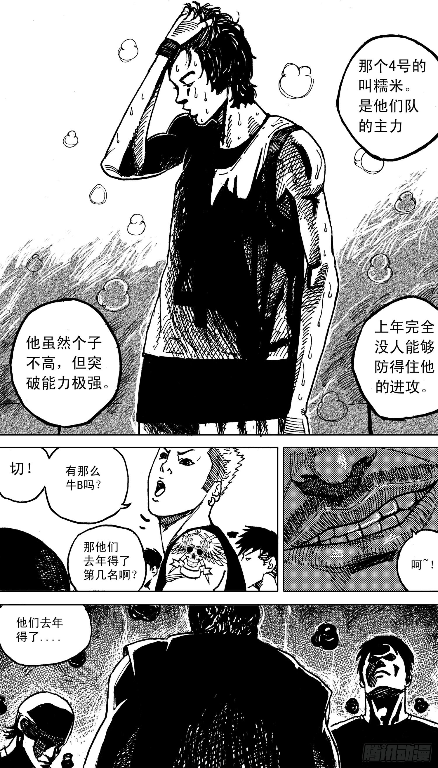 籃夢 - 第20話 糯米 - 1